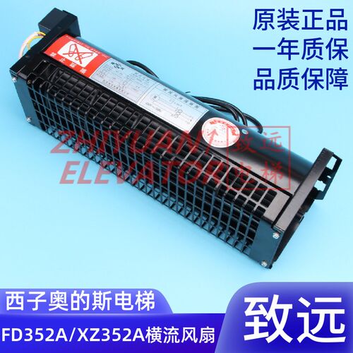 西子奥的斯电梯 轿顶散热横流风扇 FD422A/352A可代替XZ422 原装