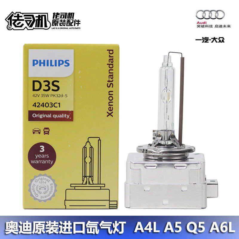适用奥迪A4L A5 A6L A7 Q3 Q5远近光灯D3S氙气灯泡HID灯泡正品