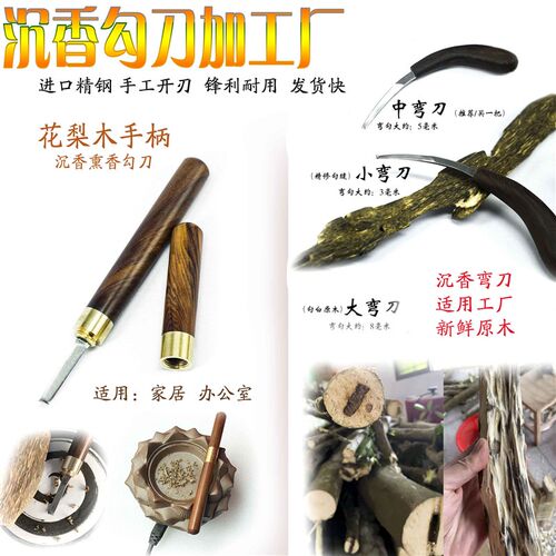 沉香勾刀雕刻刀美工刀香农钩香钢笔刀加工沉香割雕刻挖小倒料切取