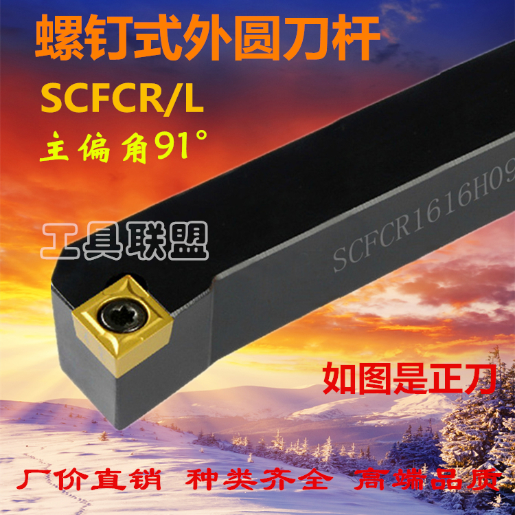 91度数控刀杆外圆车刀SCLCR2020K09/2525M12数控机夹刀杆端面车刀