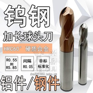 钨钢球头合金铣刀R3 R3.05R3.1R3.15R3.2R3.25R3.3R3.35R3.4R3.45
