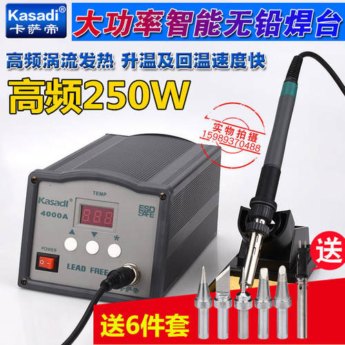 卡萨帝4000A高频焊台250W高频电焊台4000A大功率智能焊台+送6件套