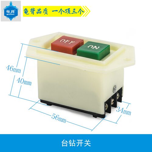 台钻开关 砂轮机开关 启动器控制按钮开关 LC3-5台钻开关