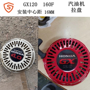 汽油机配件GX120拉盘Gx160启动器Gx200起动盘 160F 168F手拉线盘
