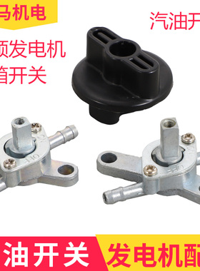 汽油变频数码发电机燃油箱开关IG1000 IG2000 汽油油箱开关改装