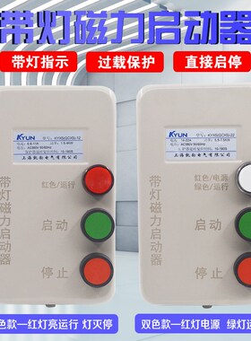 电磁启动器带灯开关控制380V三相过载过热风机水泵电机磁力保护器