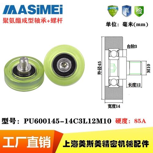 MSM包胶轴承UMBH12-45聚氨酯滑轮焊锡机滚轮PU600145-14C3L12M10