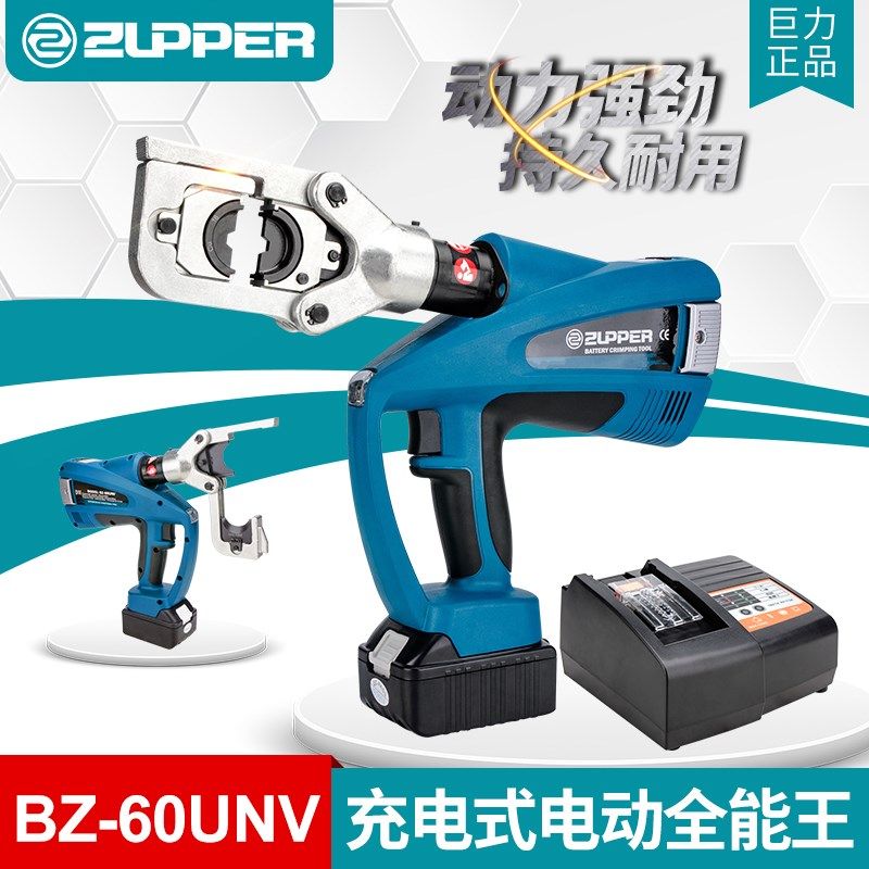 巨力ZUPPER电动液压钳BZ-60UNV充电式压接剪切冲孔多功能切断开孔