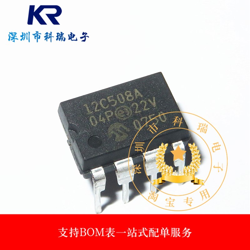 全新原装 12C508A-04I/P PIC12C508A-04I/P 微芯 直插DIP8