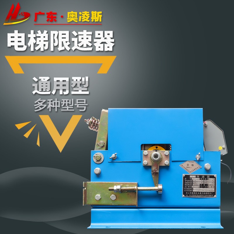 永通力XCZ05双向限速器 无机房XCZ06电梯配件 家用XCZ07限速装置