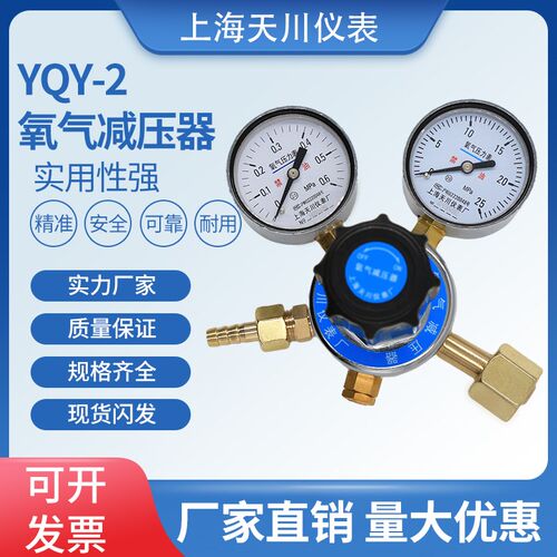 天川牌YQY-2氧气减压器进气压力表0-25MPA出风表0.6MPa非标定制