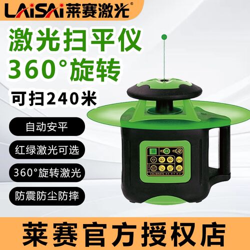 莱赛激光扫平仪绿光LSG515II红外线室外标线仪土地平整大面积放线