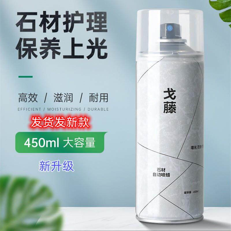 石材上光蜡大理石蜡免抛光家用液体人造石石英石自喷腊增光增亮剂