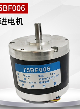 线切割电机 常州宝鑫牌电机 75BF006步进电机 五相十拍 115元