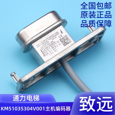 电梯配件/编码器/KM51035304V001/V002/MX11主机编码器原装现货秒