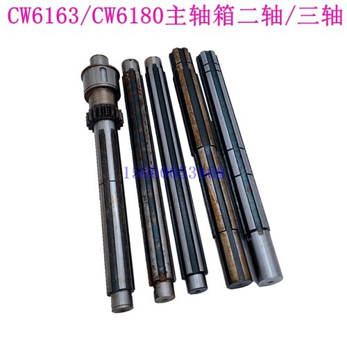 沈阳大连兰州福州安阳车床CW6163 CW6180花键轴 II轴2034三轴2058