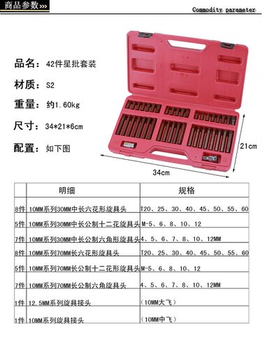 汽保工业级S2级星批组套42件长短型古铜H型M型T型星批杆 42PC套装
