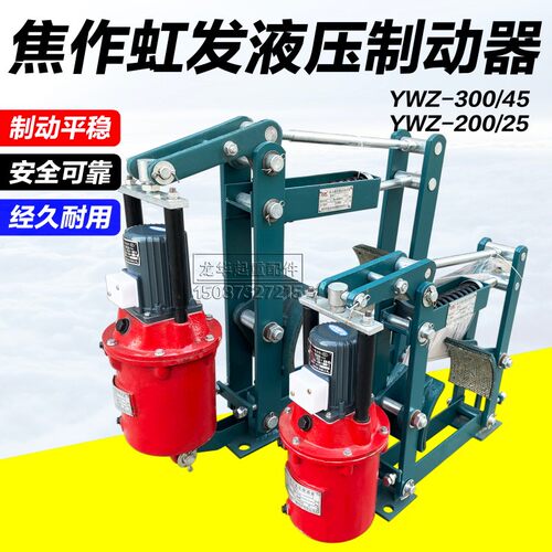 YWZ-300/45系列电力液压鼓式制动器 起重机YWZ系列刹车/抱闸