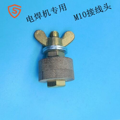 电焊机接线柱M10接线头适用国产泽腾SHW190发电机 接头10MM全铜料