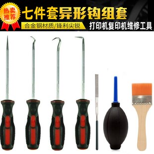 迷你4件套拆卸钩子打印机复印机维修工具套装硒鼓加粉螺丝刀起子