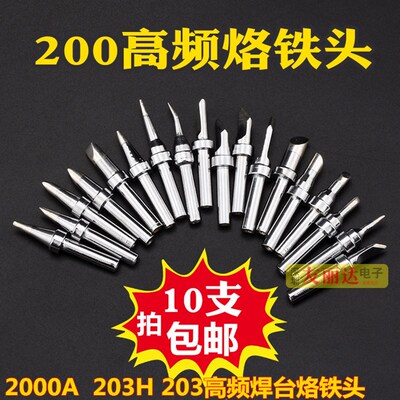 200高频烙铁头90W120W高频焊台烙铁头203H 2000A高频电焊台烙铁头
