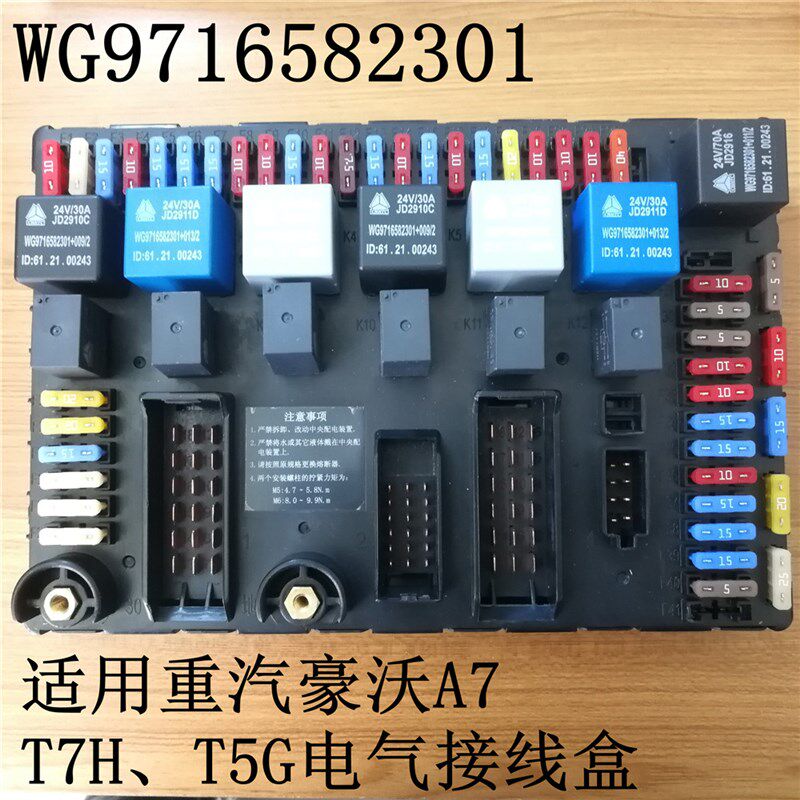 适用重汽豪沃A7右模块T7H电器气接线配电盒T5G保险丝装置电路脑板
