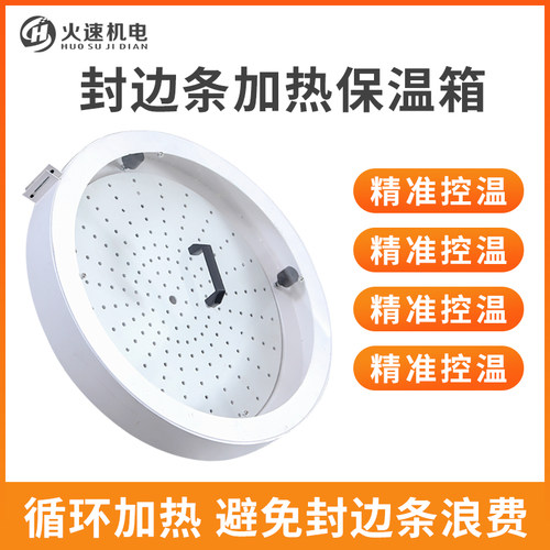 封边机专用全自动恒温箱 封边条保温箱保温加热托盘架 封边机配件