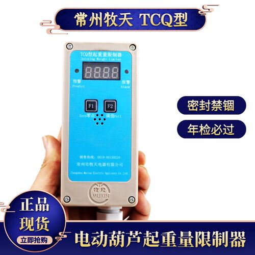 TCQ常州牧天起重量限制器1吨-20吨T起重机电动葫芦行车超载限制器