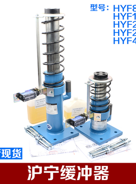 原装沪宁电梯缓冲器HYF210A日立奥的斯液压HYF80 175A 275A 425A