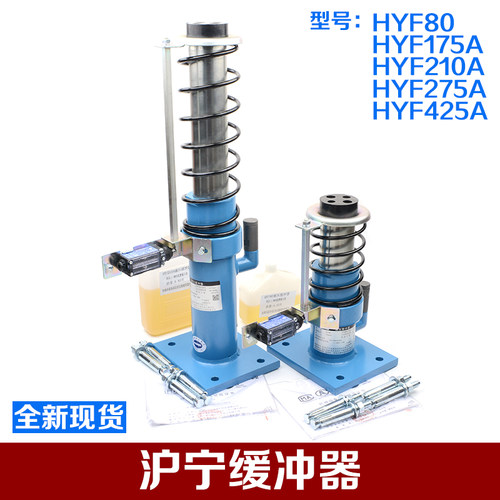 原装沪宁电梯缓冲器HYF210A日立奥的斯液压HYF80 175A 275A 425A