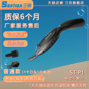 三田Santian 充电手持式电动小剪刀服装裁剪打样切布皮革箱包毛毯