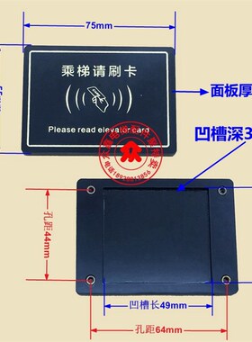 电梯刷卡读头 乘梯请刷卡亚克力刷卡面板 电梯门禁 电梯IC卡系统