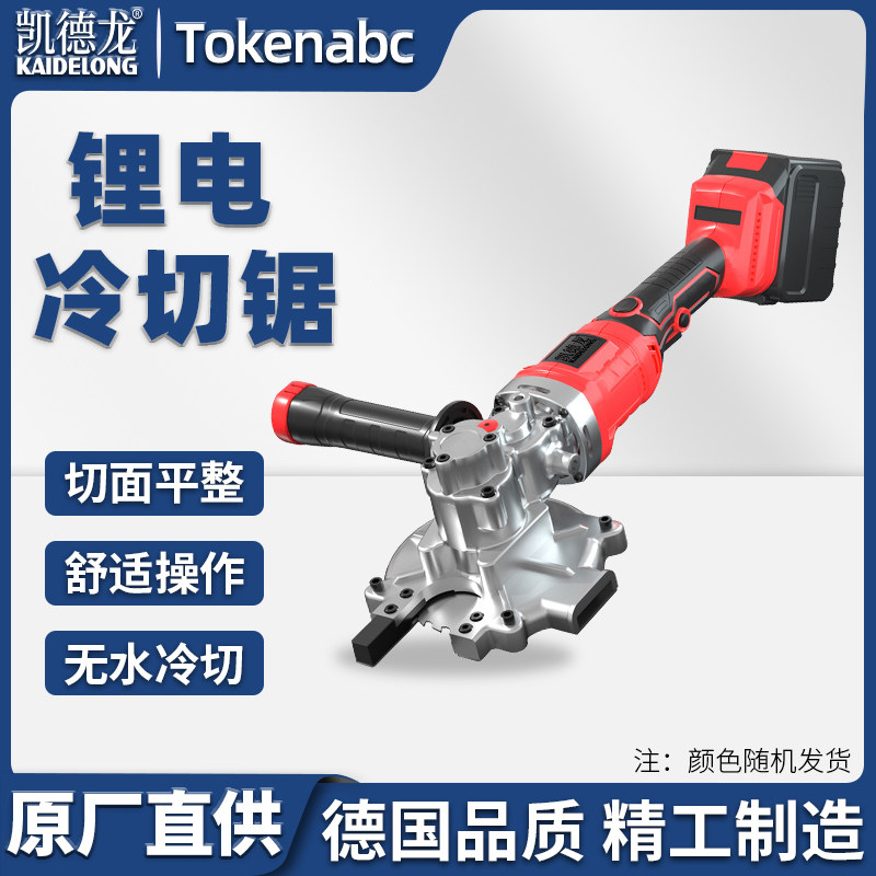 凯德龙手持锂电冷切锯金属钢筋钢管电缆电动切割机手提式切断机