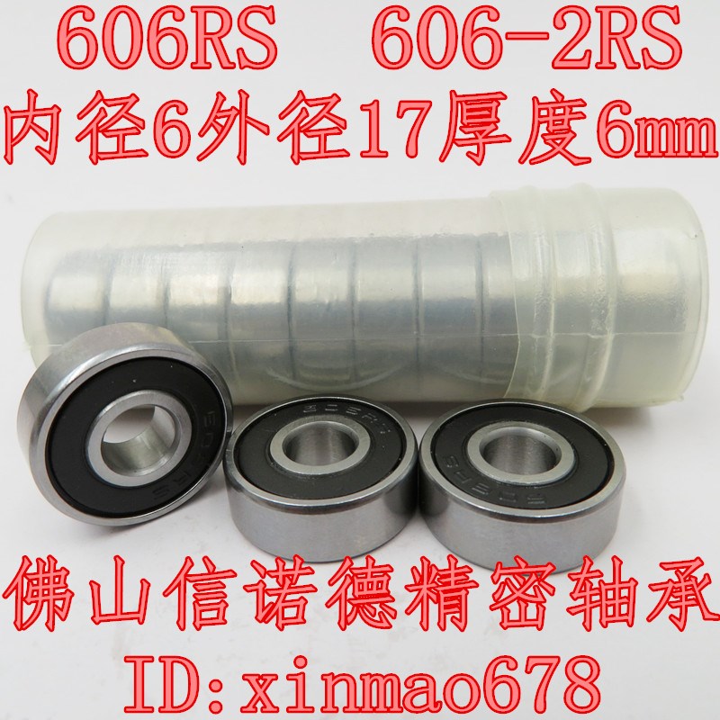 实拍 滚珠轴承 606RS 6*17*6mm 606-2RS R-1760DD 胶封防尘