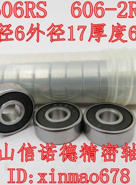 实拍 滚珠轴承 606RS 6*17*6mm 606-2RS R-1760DD 胶封防尘