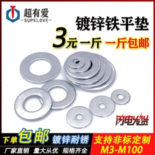 4.8级铁镀锌平垫m3 金属带孔平垫垫片螺丝垫片 m40加大镀锌垫圈