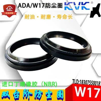KVK W17型双唇双台阶防尘密封圈W17-120/125/130/135/140/145 MBR