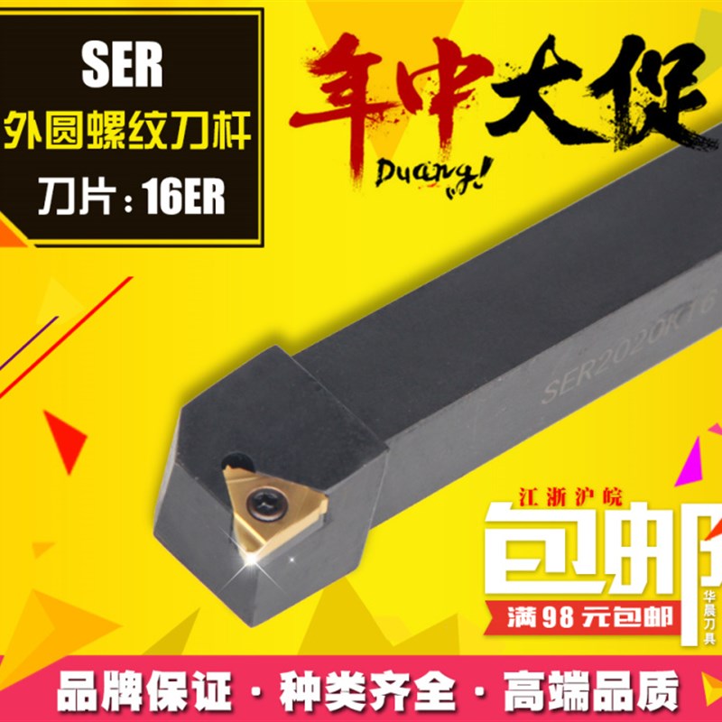 数控外螺纹车刀杆 外挑丝刀 梯型螺纹 SER2020K16 SEL2020K16牙刀