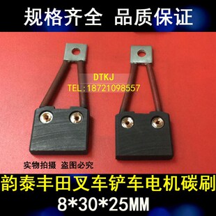 丰田叉车配件车型4FB25 7FB10/15/30转向电机碳刷14512-22501-71