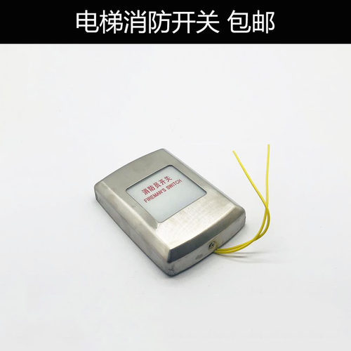 电梯消防盒 消防开关 无底盒消防开关盒 挂壁式消防开关 电梯配件