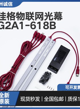 佳格通用型电梯光幕防电动车进电梯G1A1609A红外线感应器PB-AC220