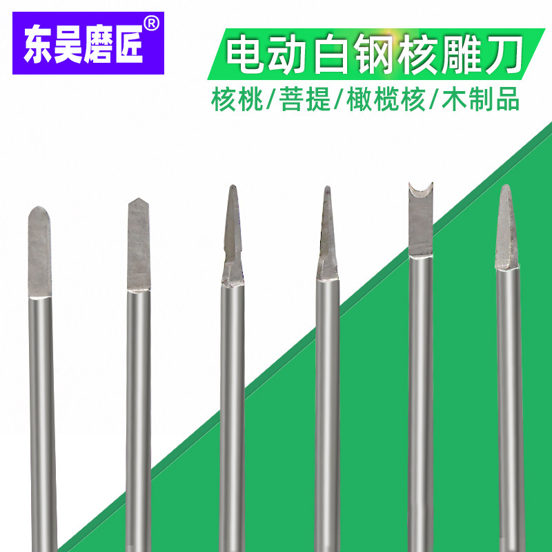 2.35核雕刻刀电动刀头橄榄雕木雕牙机刀雕刻工具木工铣刀套装