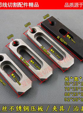 线切割快中走丝压板治具不锈钢模具工件夹具托抬板螺母孔M10黑色