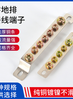 接地排零排5孔铜排3/10/7孔配电箱地线接线端子桥型纯铜接零地排