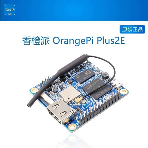 开源创客orangepi plus2E开发板2GB内存编程单片机香橙派