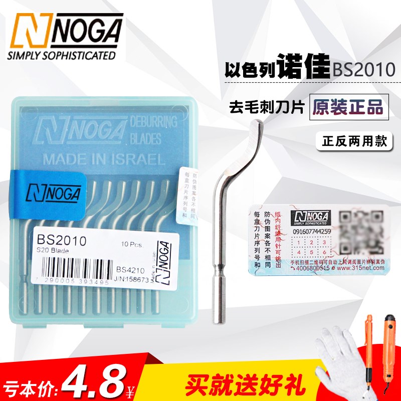 诺佳NOGA 修边刀  去毛刺刀 刮刀片 正反通用 不锈钢专用 BS2010