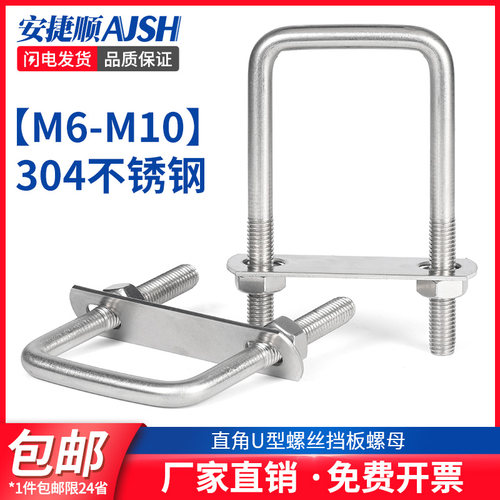 SZ304不锈钢直角U型螺栓螺丝固定卡扣螺母套装骑马卡螺丝