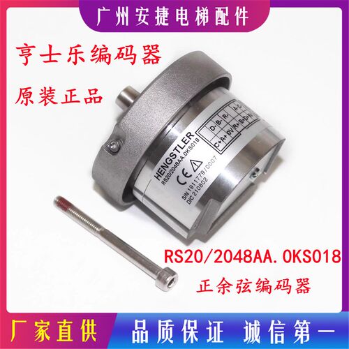 电梯配件奥的斯亨士乐编码器RS20/2048AA.0KS018替代海德汉1387