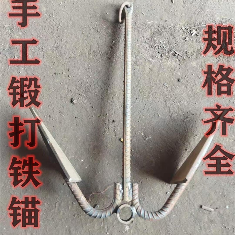 纯手工锻打二叶锚铁锚木船锚钓鱼船锚橡皮艇充气钓鱼冲锋舟专用锚