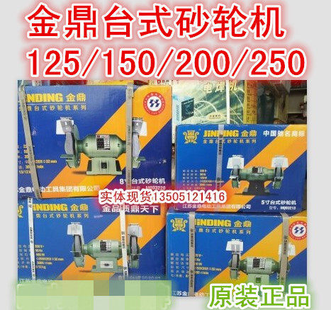 金鼎台式砂轮机5寸6寸8寸10寸打磨机抛光机125/150/200/250单三相